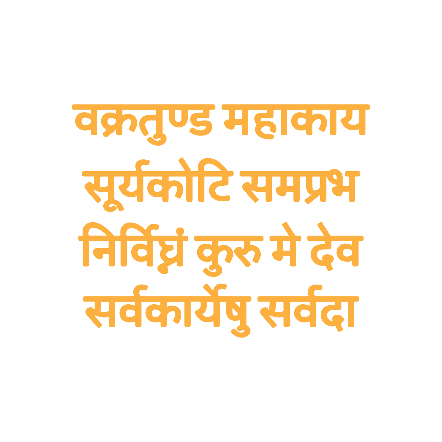 Ganesh Mantra