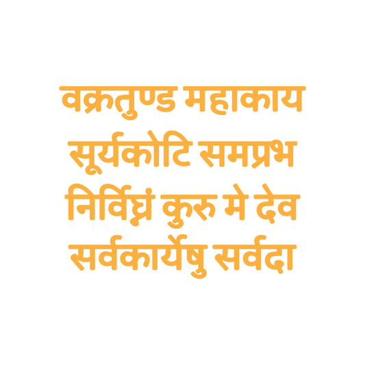 Ganesh Mantra